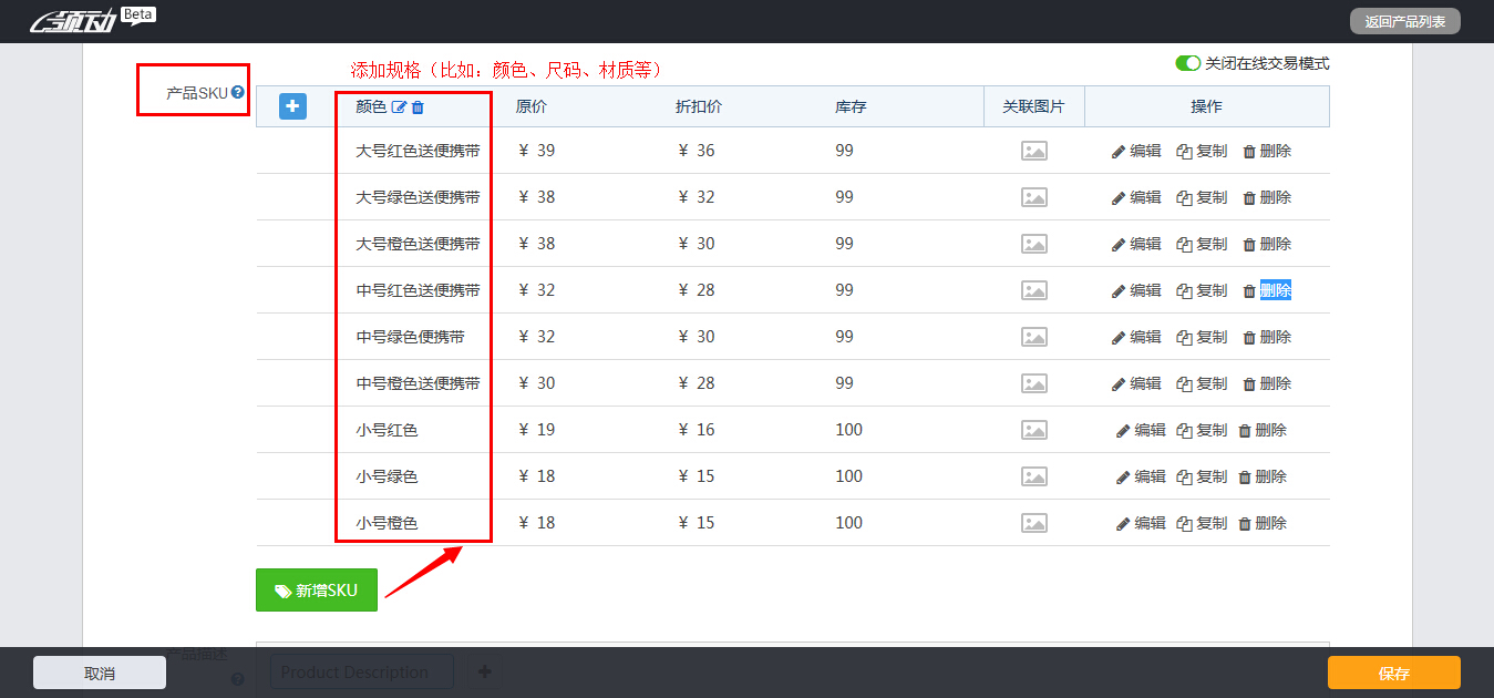 年10月第二周新版产品管理上线实现不同规格不同价格增加产品sku管理