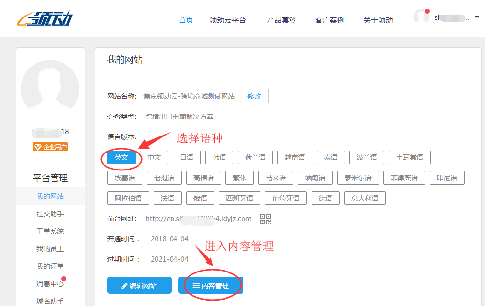 "产品sku管理"功能介绍,"开启第三方平台链接"功能介绍 - 广东领壹