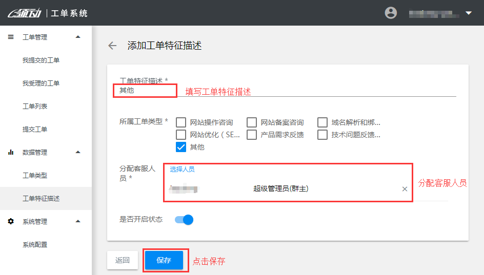 服务商如何提交工单给领动