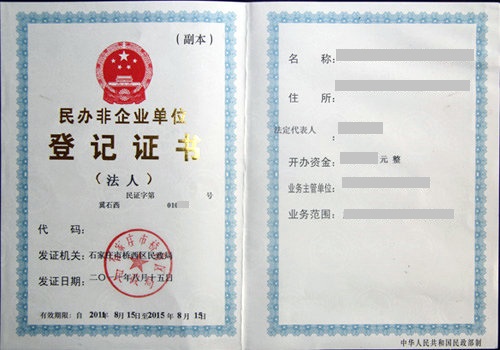 登记证书事业法人证书社团法人证书统一社会信用代码证书工商营业执照